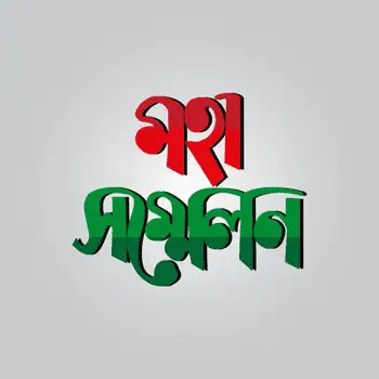 Bengali Word Download for PC