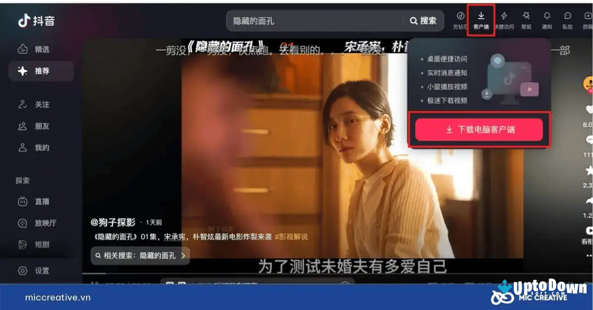 Douyin for Mac Download Uptodown 2026 screenshot 1