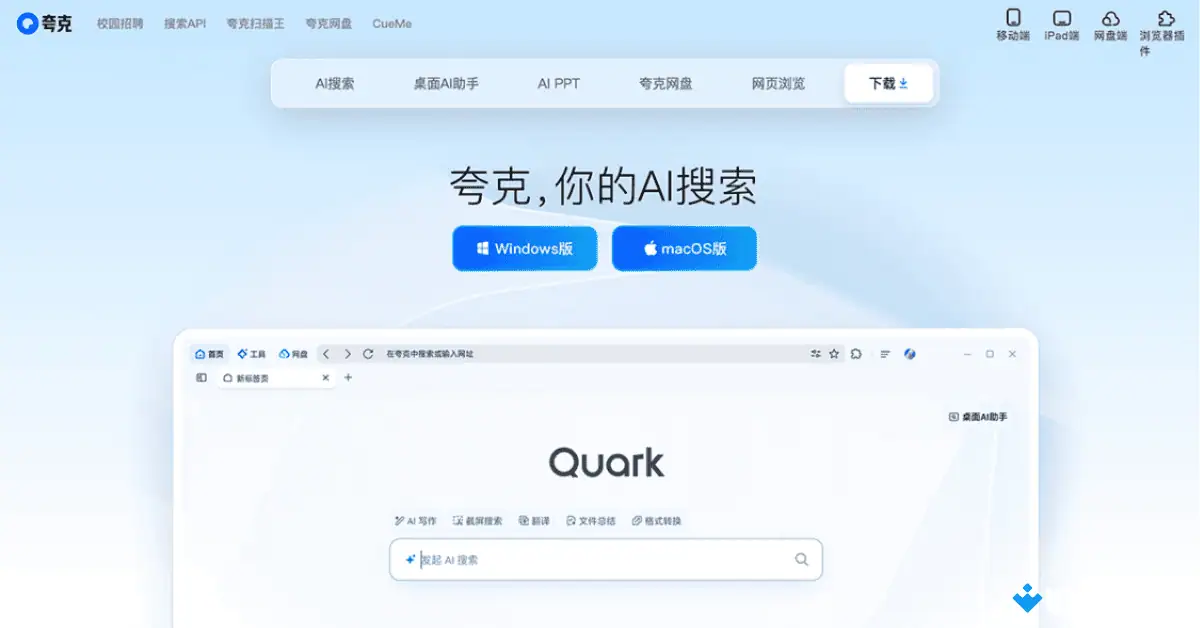 Quark for Mac Download (2026 Latest) screenshot 1