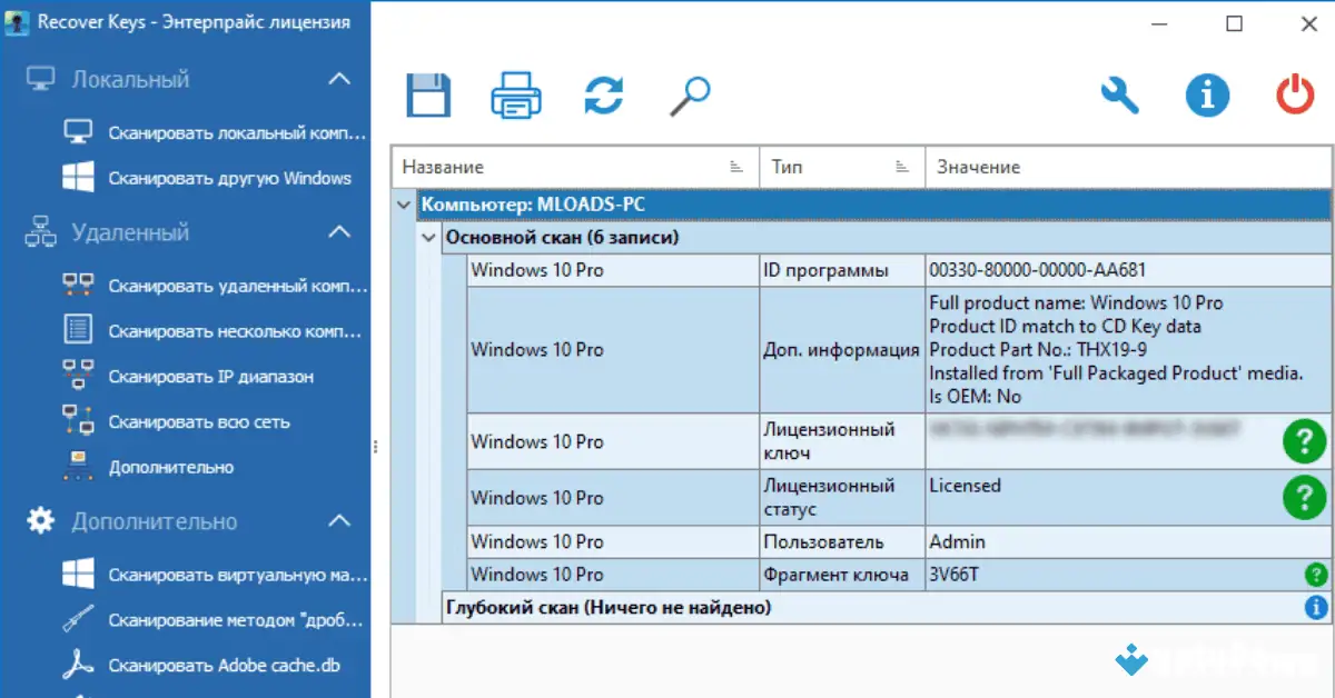 Recover Keys Download (2025 Latest) screenshot 3